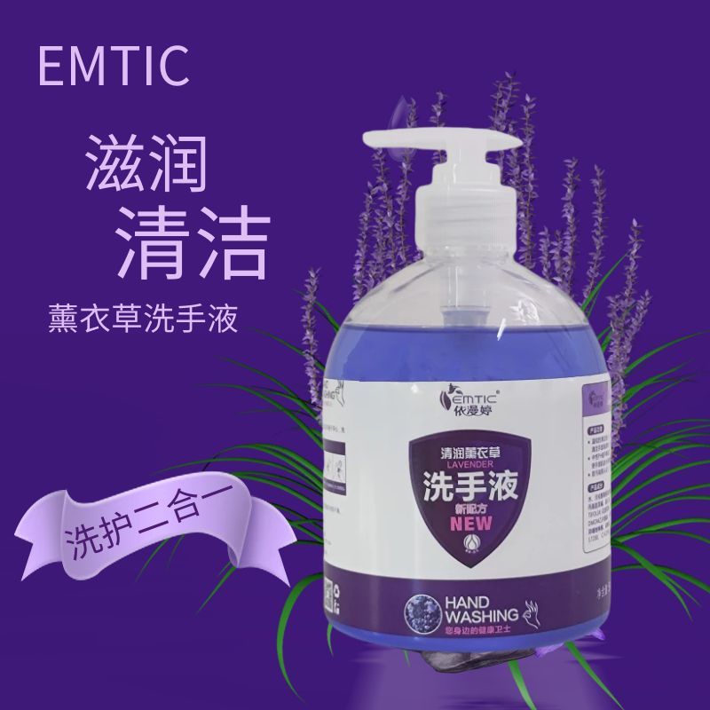 [新旧包装随机发货]依漫婷薰衣草洗手液500ml 温和去污自然清新深层清洁保湿滋润温和配方各种肤质通用