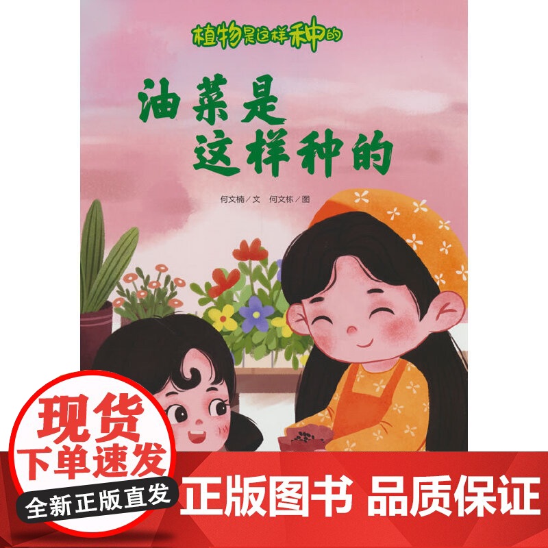 植物是这样种的-油菜是这样种的高清大图