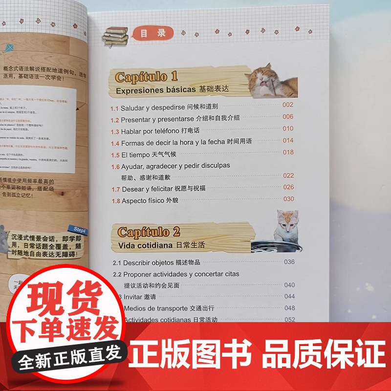 正版书籍 思维导图超好用西班牙语口语书 西班牙语自学书籍 西班牙语口语入门书籍教程 西班牙语学习用书 零基础学西班牙语高清大图