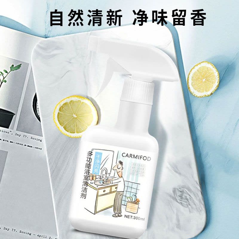 CARMIFOD 300ml多功能浴室清洁剂瓷洁净强力瓷砖清洗剂清洁剂洁瓷净去污地砖清洗卫生间图片