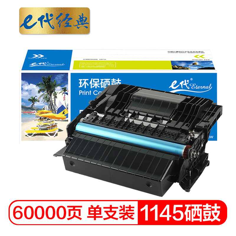 e代经典 利盟1145硒鼓感光鼓组件 适用XM1145 M1145 24B6040打印机