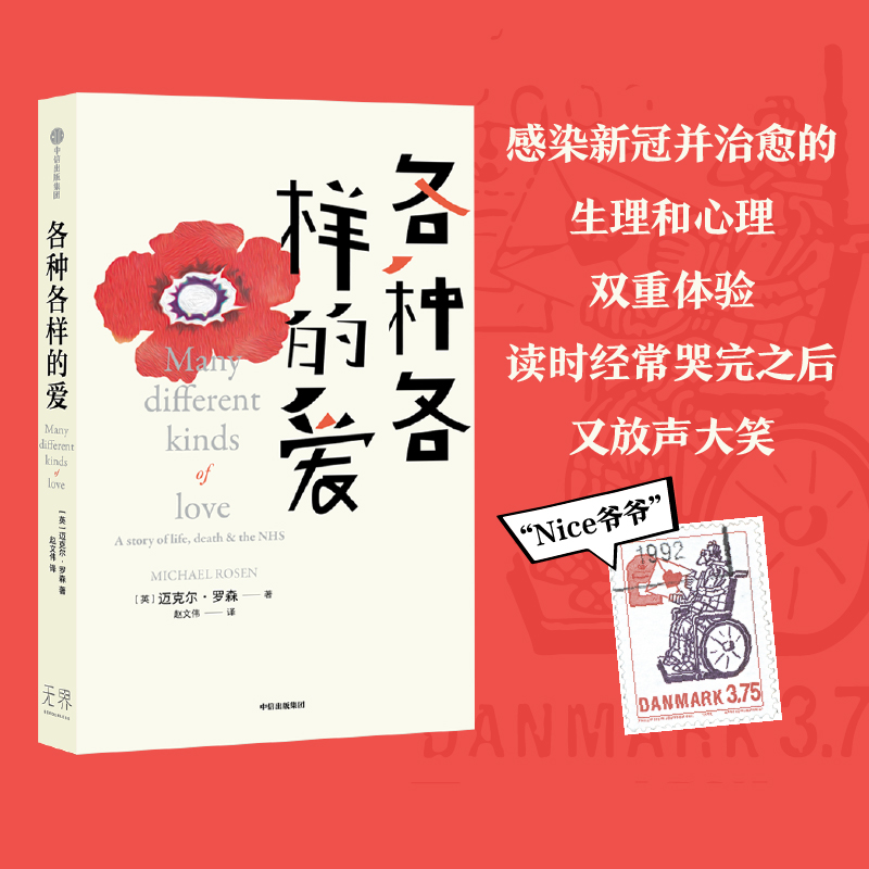 醉染图书各种各样的爱9787521742718高清大图