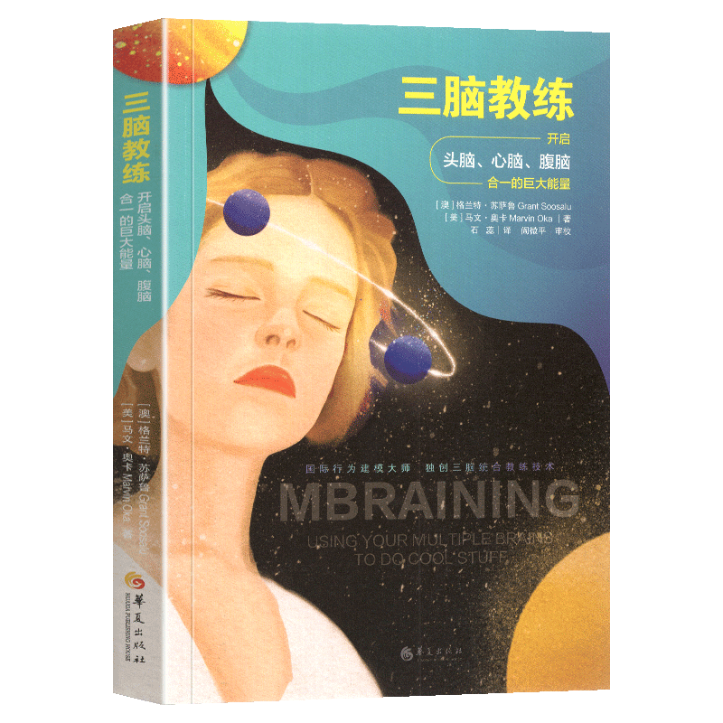 [正版]4册三脑教练+唤醒潜能 自我进化的26堂课+强大脑之脑力激荡术 神奇的脑力激荡术+学的大脑秘密 书籍高清大图