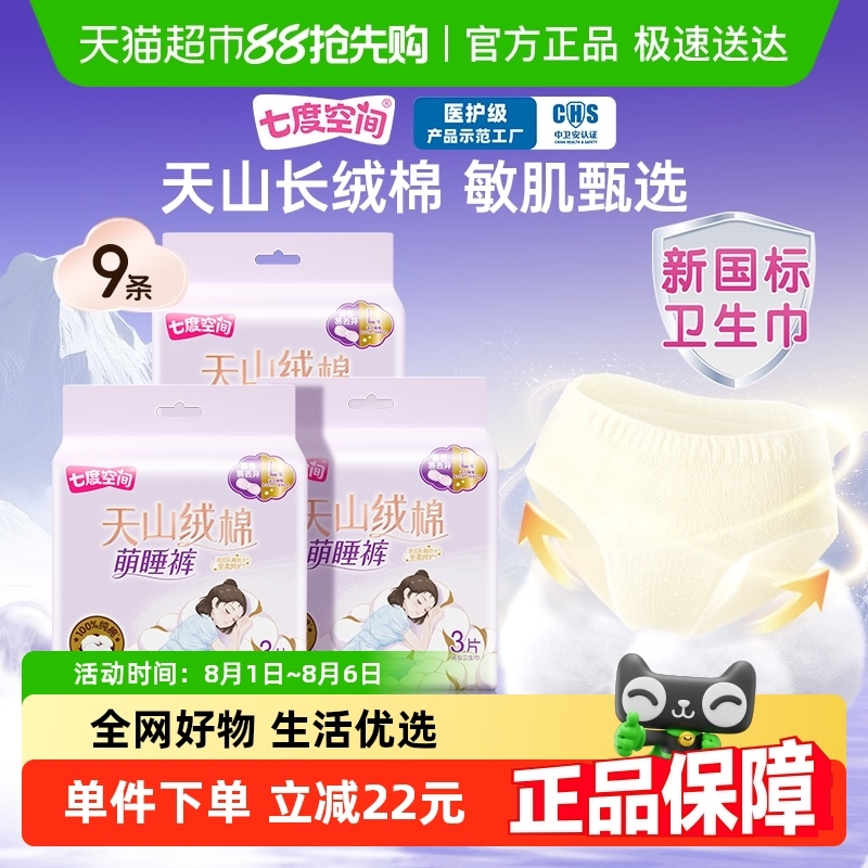 七度空间(SPACE 7) 3QKRD603(L)天山绒棉萌睡裤9片高清大图