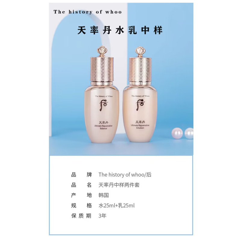 Whoo后天率丹和率系列2件套50ml套盒旅行装