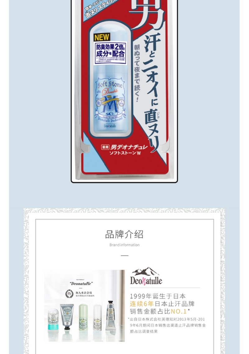 日本进口Deonatulle杜得乐男士净味止汗膏消臭石20g止汗露石滚珠高清大图