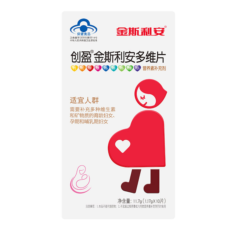 金斯利安多维片1.17g*10片/盒 适用于育龄妇女、孕期和哺乳期妇女 补充多种维生素和矿物质