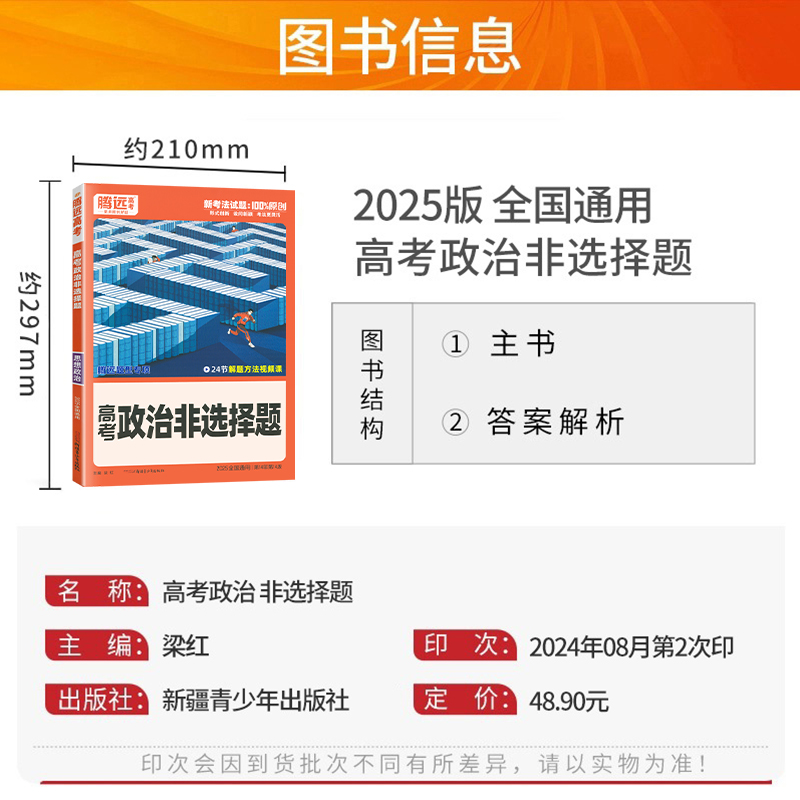 政治 全国通用 [正版]全国通用2025解题达人高考政治非选择题专项训练习题册 高中高三政治非选择题专题专练复习资料辅导高清大图