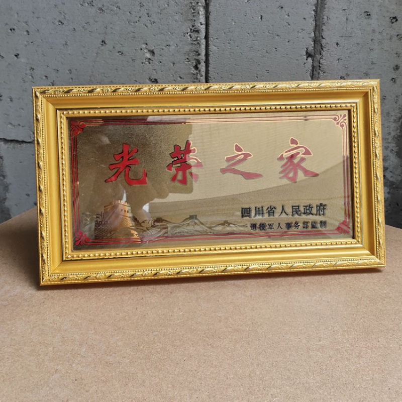 光荣之家实木相框框架摆台含背板有机玻璃和支架