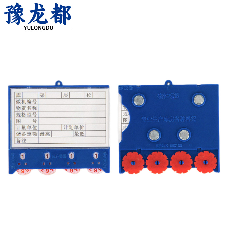 豫龙都磁性标牌四轮88X100四磁个