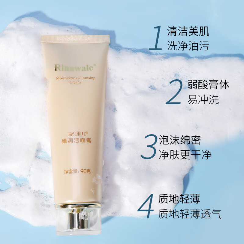 瑞倪维儿火棘果珍润洗面奶90克/瓶高清大图