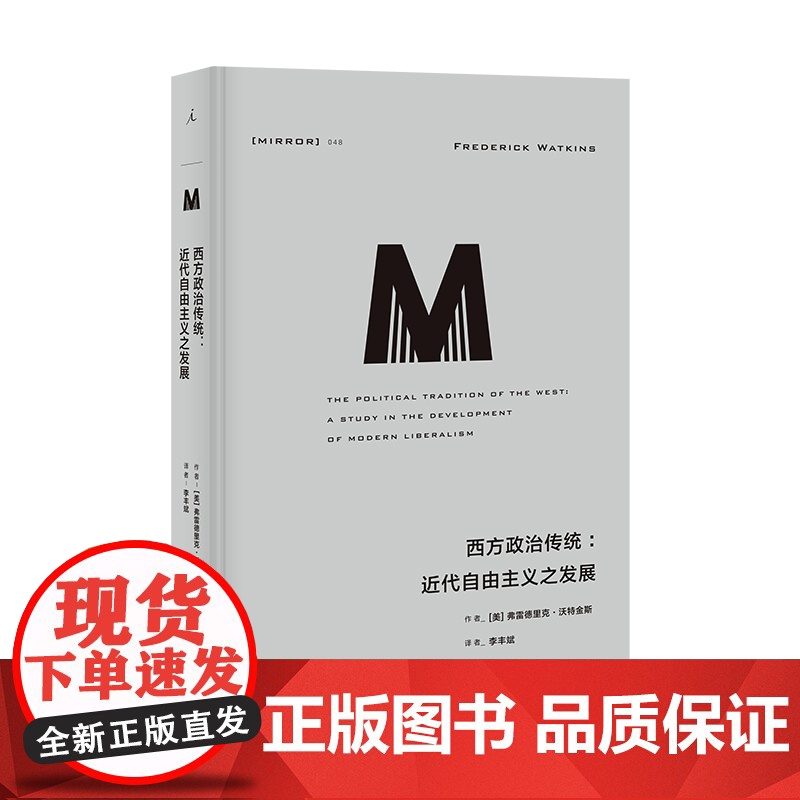 理想国译丛|政治思潮10册 贪婪已死 我们的后人类未来 政治秩序的起源 大断裂 政治秩序与政治衰败 信任 国家构建 弗朗高清大图