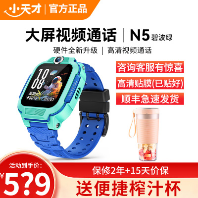 小天才电话手表N5碧波绿