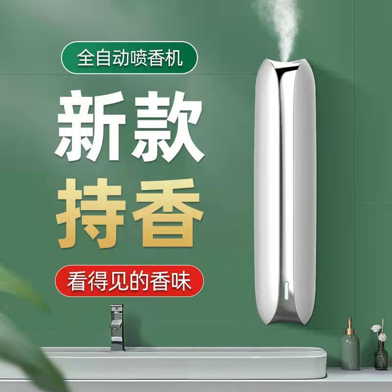 自动喷香机香薰(五合一套装)