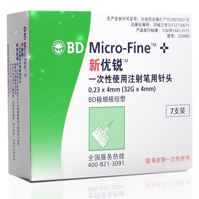 新优锐 胰岛素注射笔针头 一次性使用注射笔用针头 0.23*4mm*7支