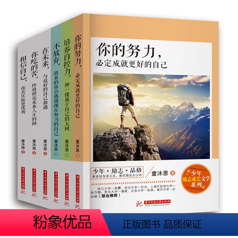 [正版]少年励志成长文学书系套装6册童沐恩小学生课外阅读书籍四五六年级10-12-15-18岁青少年励志故事系列校园中
