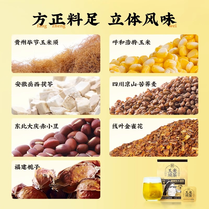 老金磨方 [熬夜久坐饮]玉米须茶120g*4袋