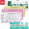 新绿天章P0373 三联单栏收据54K 20组/本 10本/包（包）