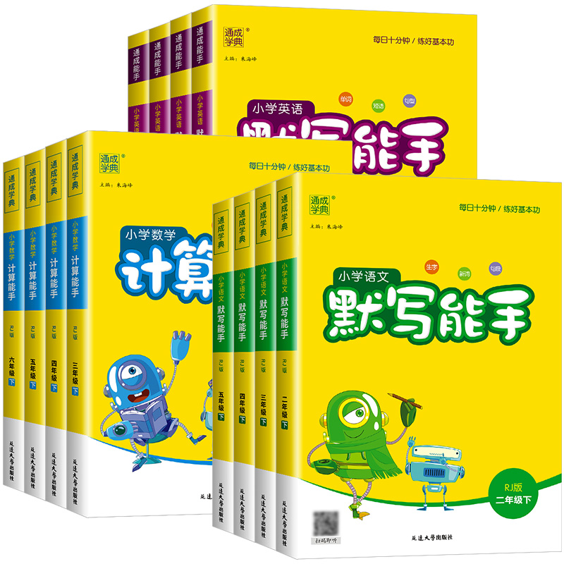 [乐学熊]口算题10000道 三年级下 [正版]小学语文默写能手一年级二年级三年级四年级五年级六年级上册下册数学计算能手高清大图
