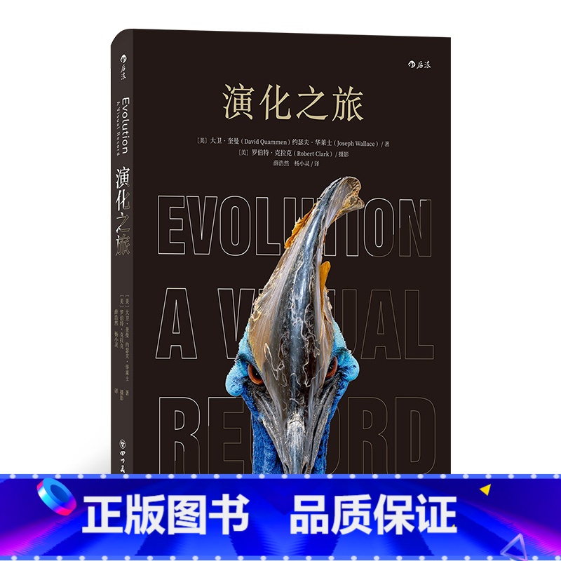 【正版】《演化之旅》摄影家罗伯特克拉克拍摄,多角度的视觉记录,200幅高清照片,艺术和科学的跨界之作,硬壳精装。