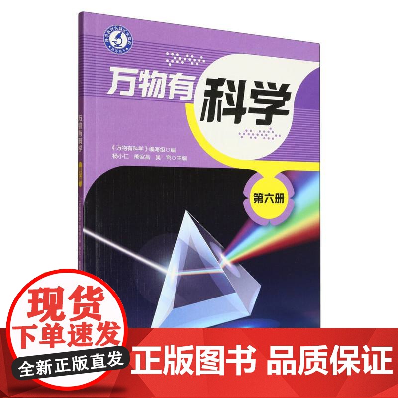 万物有科学 第六册高清大图