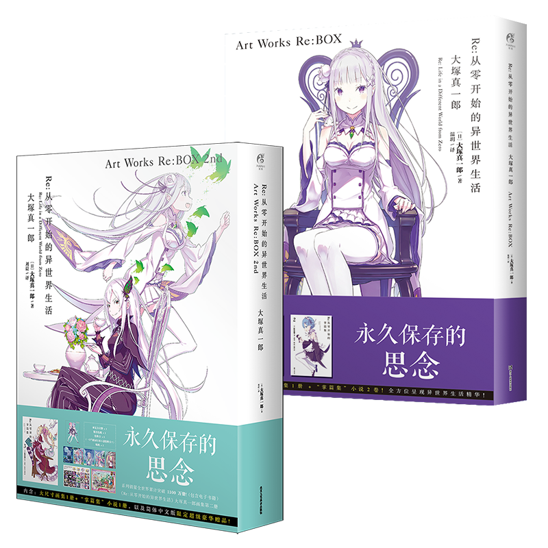 [正版]套装5册防损包装+书盒版赠首刷特典版Re从零开始的异世界生活画集2册+小说3册Art Works Re BOX高清大图