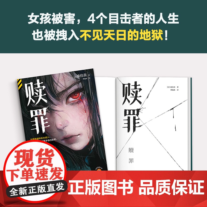 赎罪 《告白》作者凑佳苗 日式残酷推理力作 在罪恶感中长大成人用一生去赎不属于自己的罪 读客悬疑文库外国悬疑惊悚小说高清大图