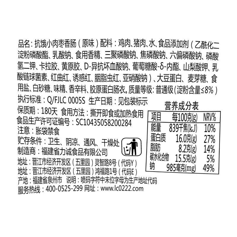 力诚抗饿小肉枣212g休闲食品零食烤肠即食火腿炭烤小香肠烤肠熟食