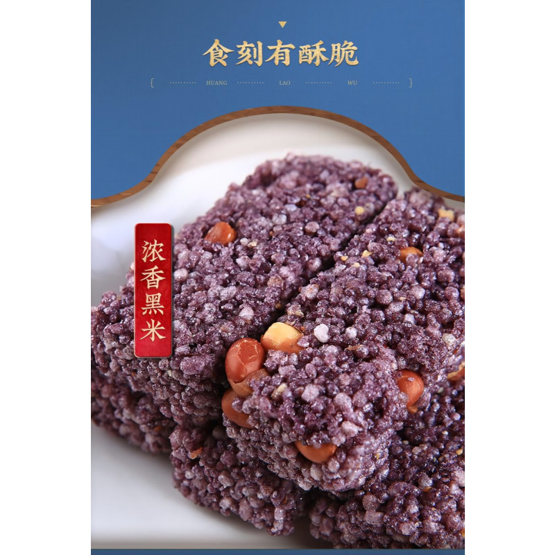 黄老五300g黑米味花生米花酥