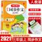同步作文三年级上册下册人教版同步作文小学生三年级作文书大全 作文起步 三年级 上册