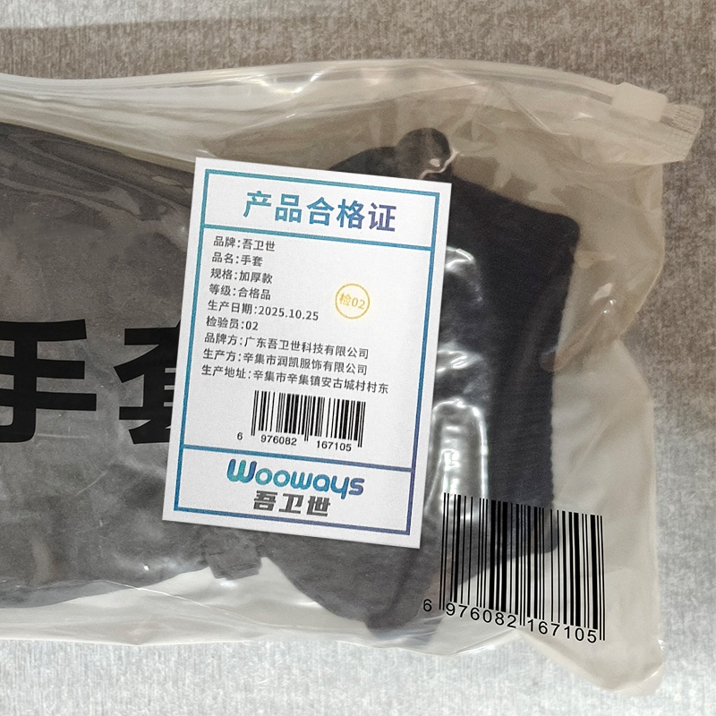 吾卫世 手套 加厚款 双高清大图