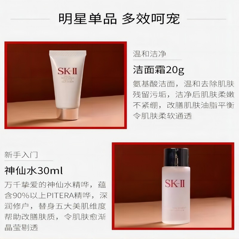 SK-II/sk2 (洁面乳20g/面霜15g/清莹露30ml/神仙水30ml/眼霜2.5g)小样无盒