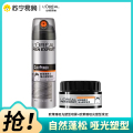 欧莱雅男士造型哑光塑型喷雾200ml+哑光发泥70g