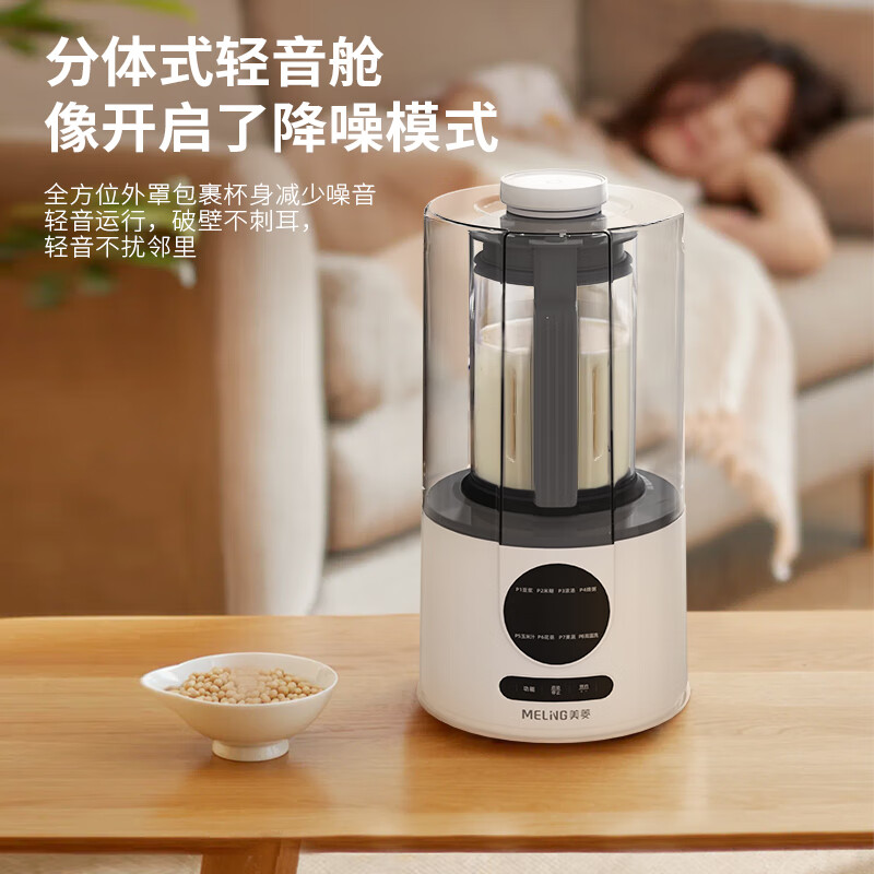 美菱轻音破壁机MB-LC1516