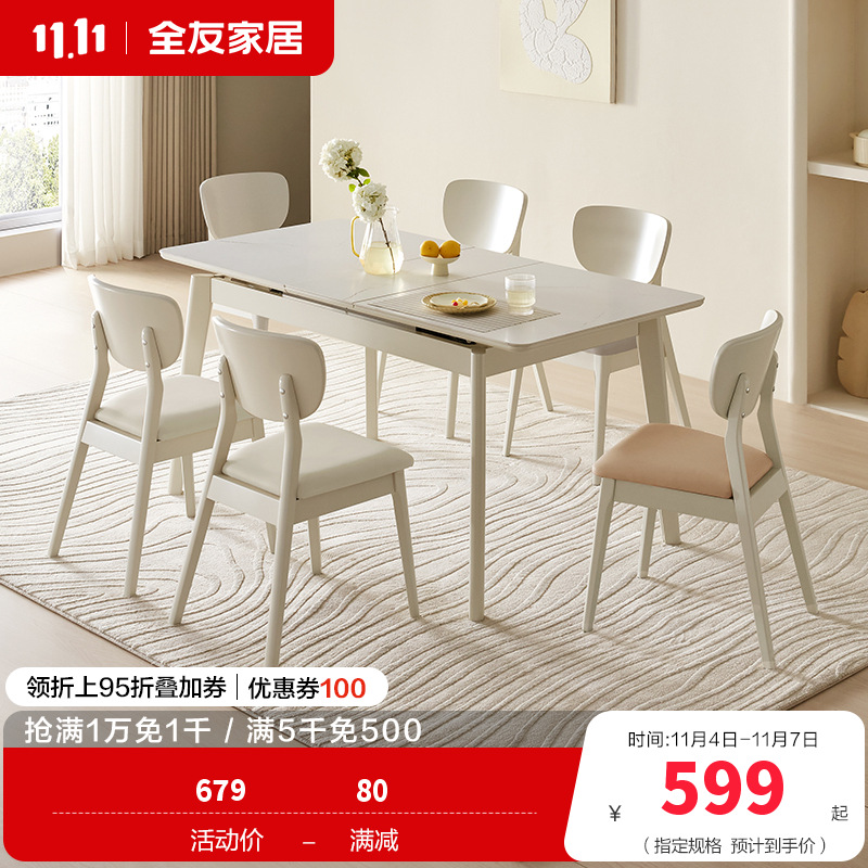 全友家居 可伸缩功能餐桌悬浮岩板台面实木框架餐桌餐椅组合套装