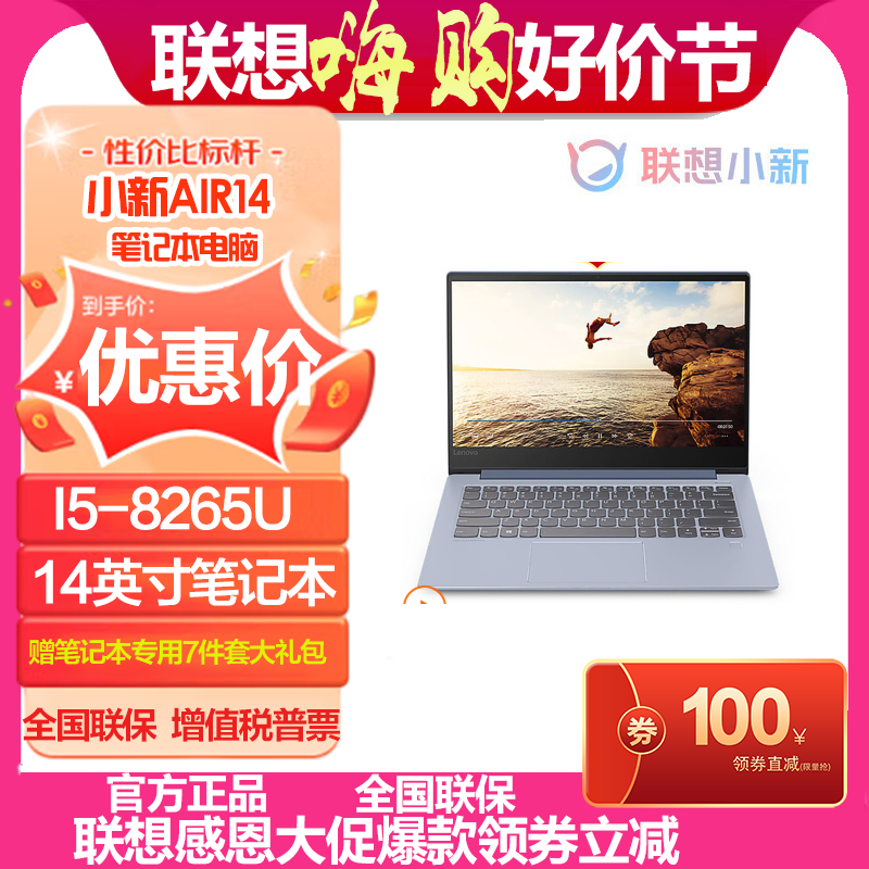 联想(Lenovo)小新Air14 八代英特尔® 酷睿™ i5 14英寸笔记本(I5-8265U 8G 512GB 2G独显 w10 蓝色)官方标配