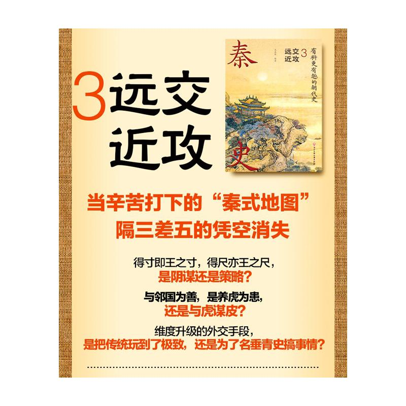 醉染图书秦史(1-4)9787517838616高清大图