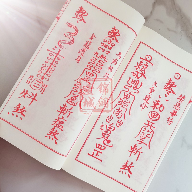 [正版]子部珍本备要道家神符灵咒秘传 谢路军主编 九州出版社高清大图