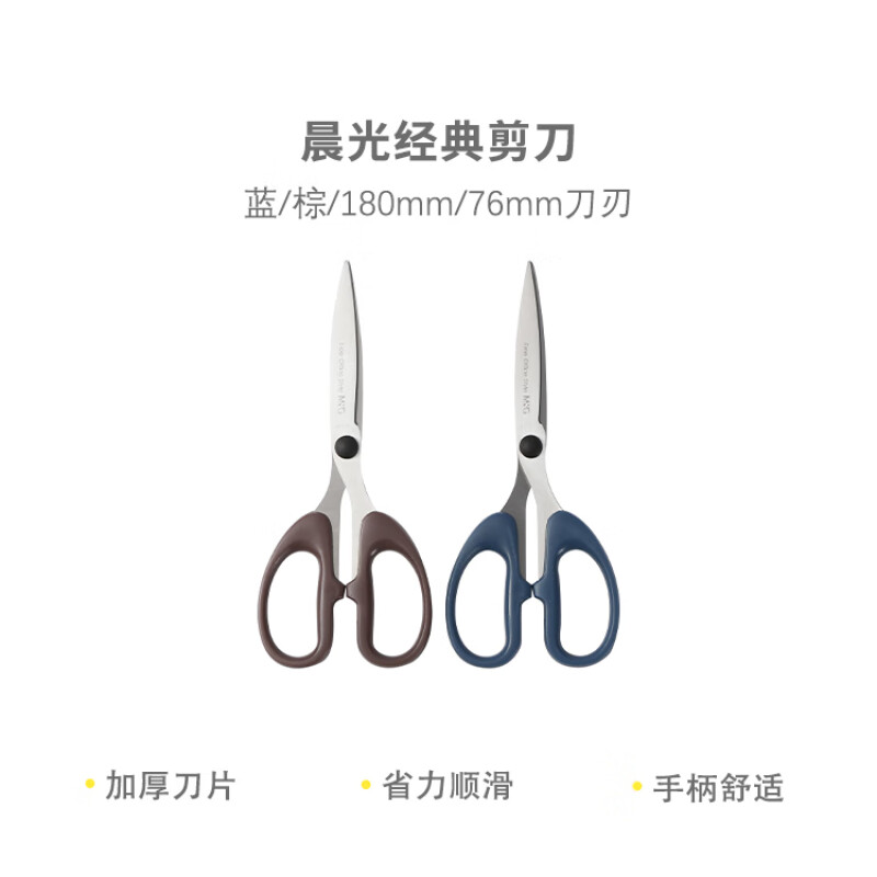 晨光 M&G ASS91420办公/学生剪刀 把高清大图