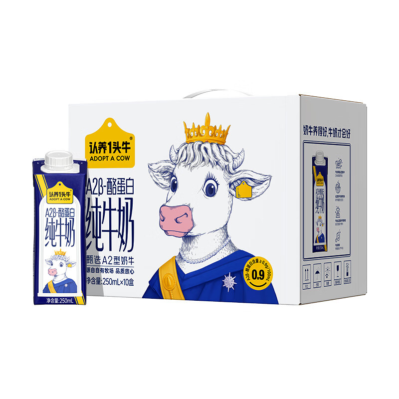 认养一头牛 A2β-酪蛋白牛奶250ml*10盒 梦幻盖纯牛奶10入一提装