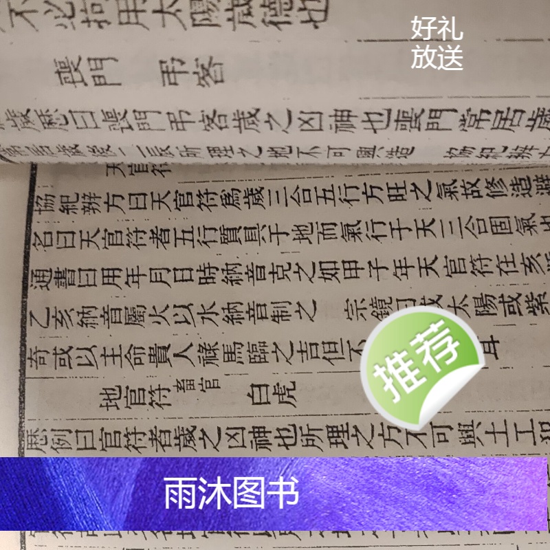 择日 张祖同著 选择金鑑陬吉述正 上中下三册高清大图
