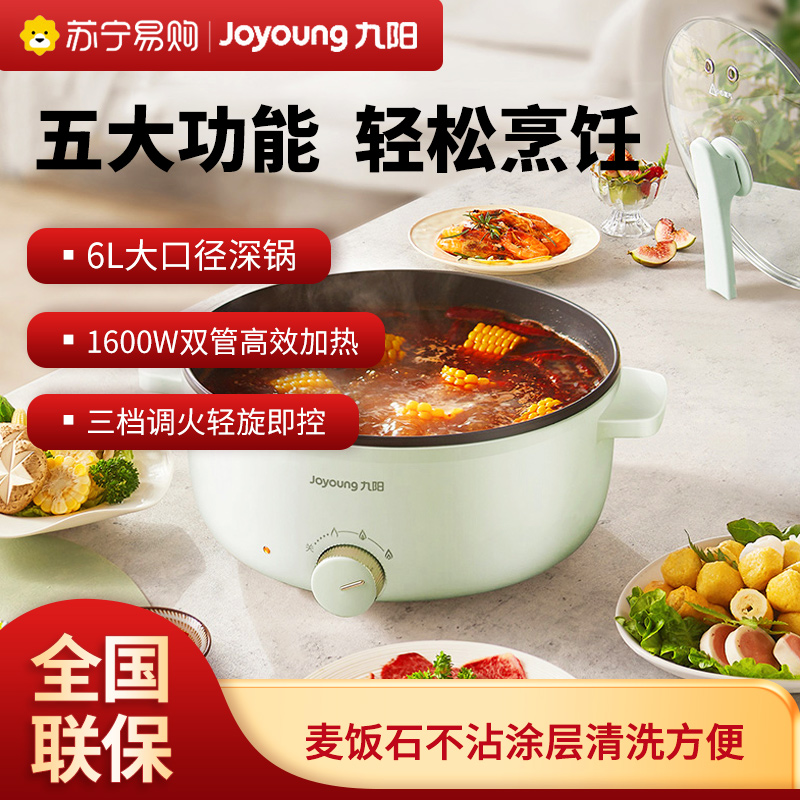 九阳（Joyoung）电火锅家用电蒸锅大功率上蒸下煮分体式涮肉火锅多功能不粘6L升 电热电煮锅 HG60-G656