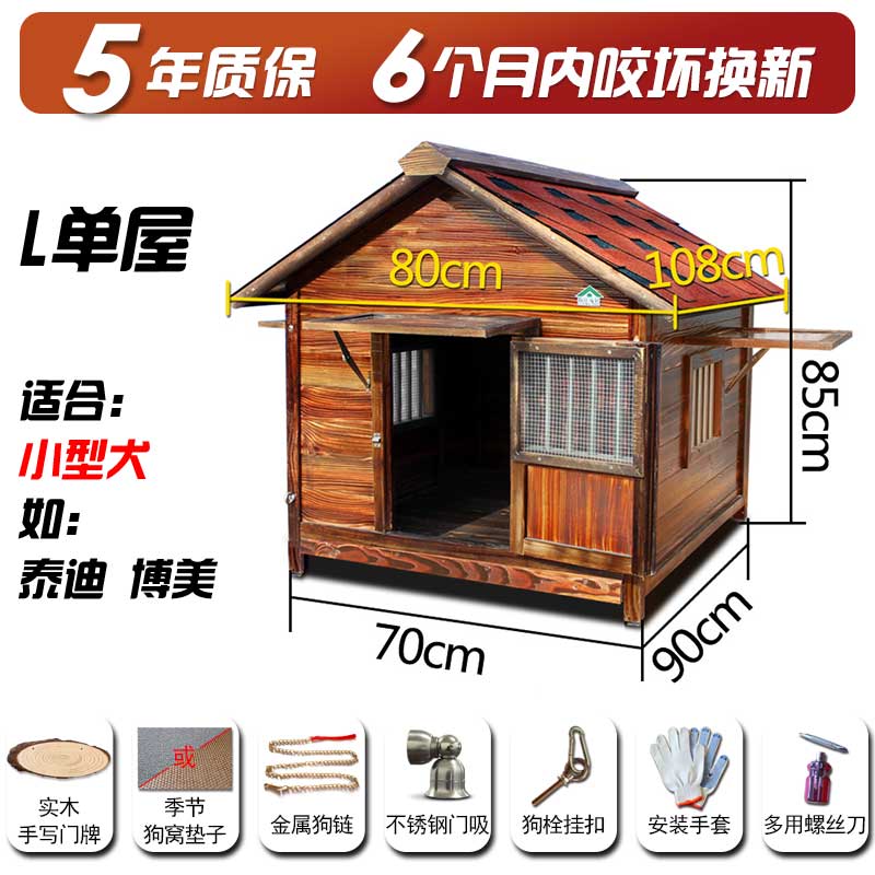 实木狗屋户外防雨室外宠物狗窝夏季通用狗房子大型犬犬舍木质狗笼 豪华版通透双窗+窗盖 L-小型适合体长55cm