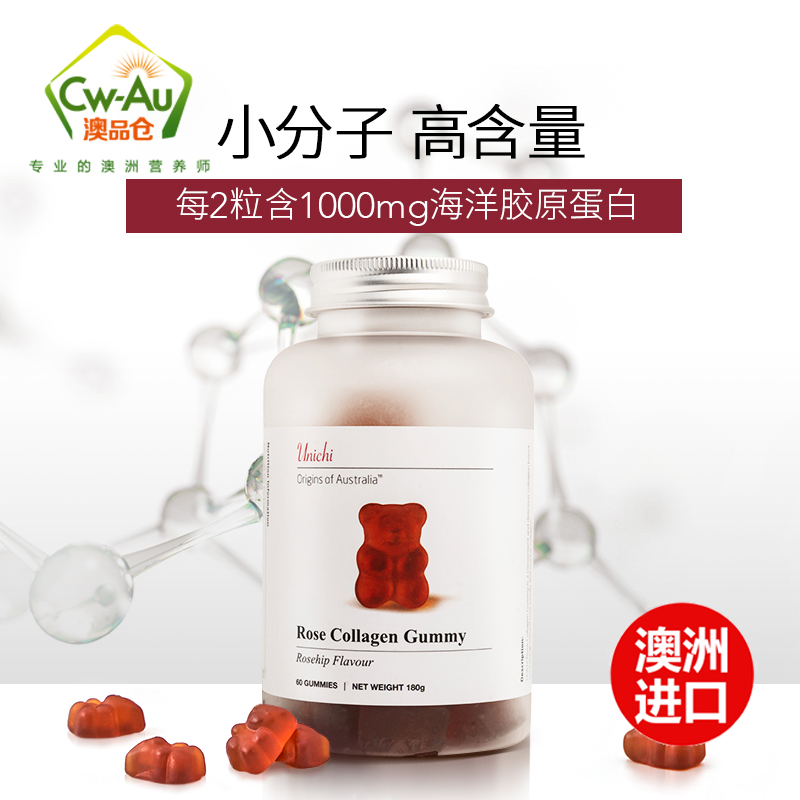 Unichi 玫瑰胶原小熊软糖 60粒 1瓶装 胶原蛋白美颜水果糖维生素C水光肌 澳洲进口高清大图