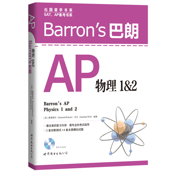 Barron’s巴朗系列[全套14册] [正版]出版社直发Barron’s巴朗系列 全套14册 AP物理1&2SATⅡ数高清大图