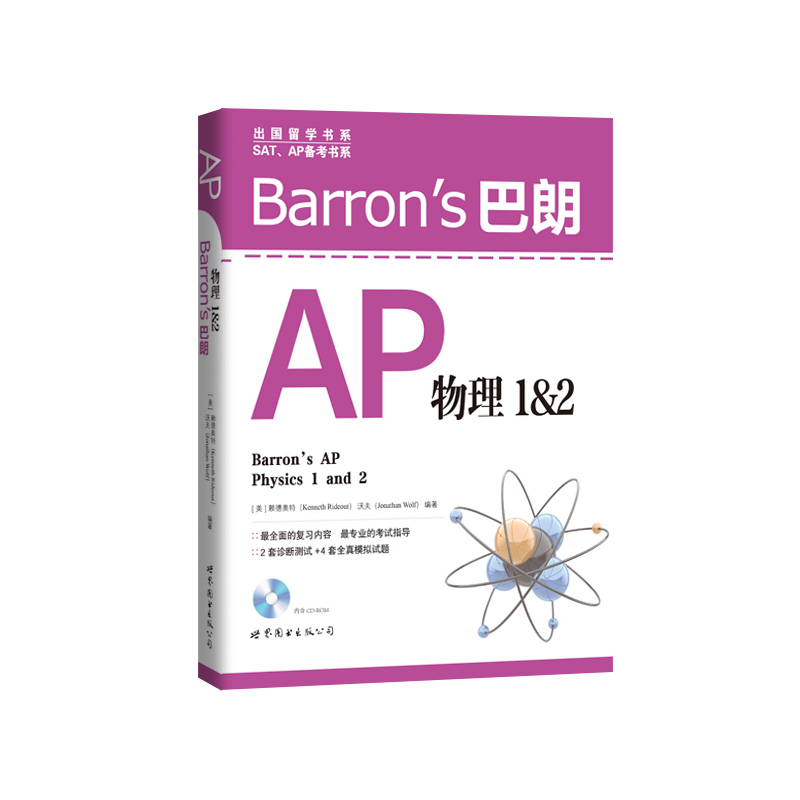 Barron’s巴朗系列[全套14册] [正版]出版社直发Barron’s巴朗系列 全套14册 AP物理1&2SATⅡ数