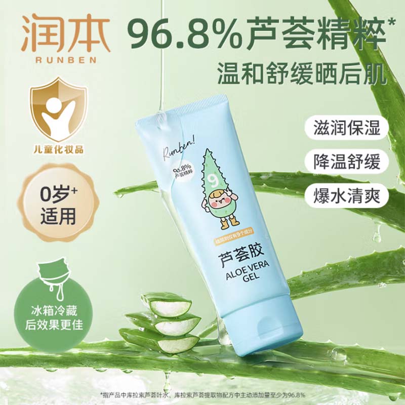 润本 芦荟胶100g*2高清大图
