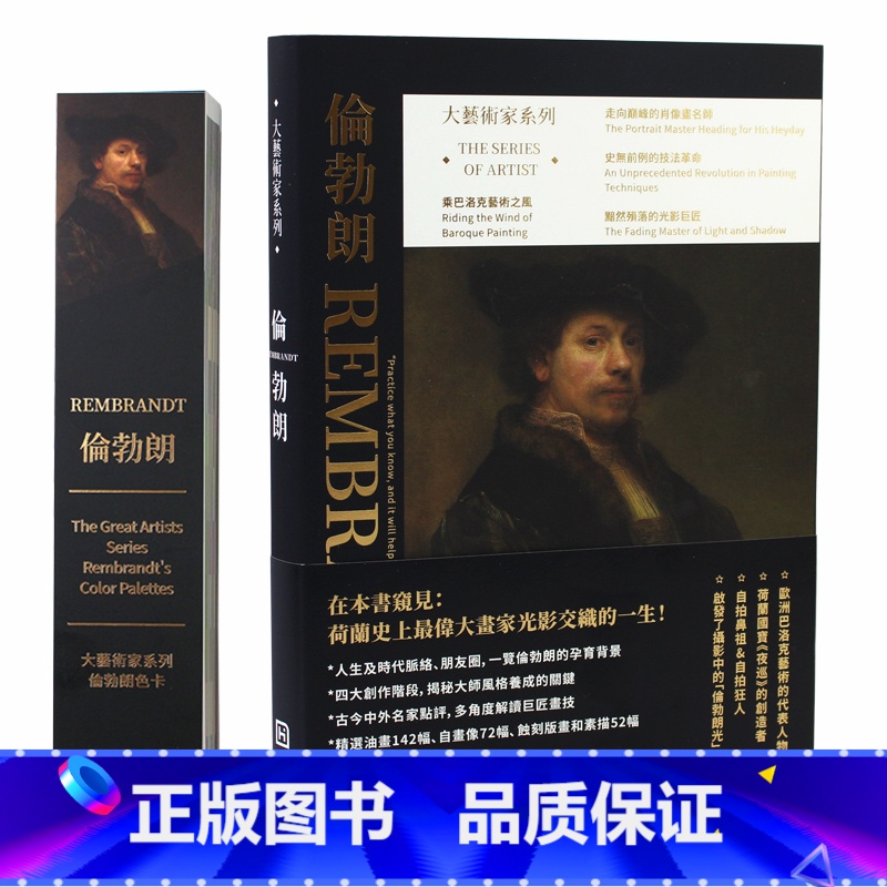 【送藏书票】伦勃朗画册+色卡套装 【正版】大艺术家系列书画册色卡套装 莫奈 梵高 慕夏 高更 葛饰北斋 伦勃朗 克里姆特