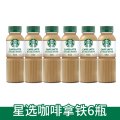 (箱)星巴克星选咖啡拿铁270ml*6