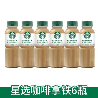 (箱)星巴克星选咖啡拿铁270ml*6
